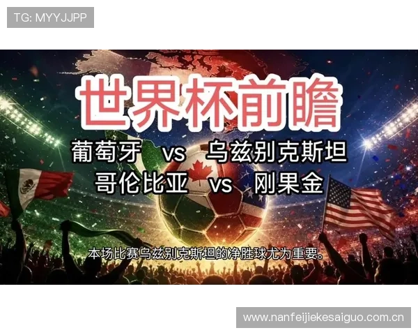 世界杯期间葡萄牙对乌兹别克斯坦比赛交通安排指南帮助球迷合理规划出行路线