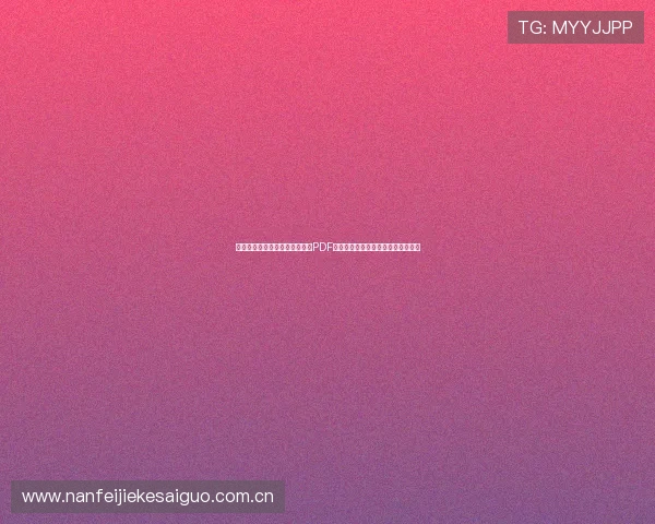 塞内加尔对伊拉克世界杯赛程表PDF下载,全面了解比赛时间和赛程安排 塞内加尔对伊拉克世界杯赛程表PDF下载,全面了解比赛时间和赛程安排