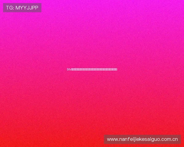 btv体育直播世界杯比赛精彩集锦与精彩瞬间回放带你重温难忘比赛瞬间